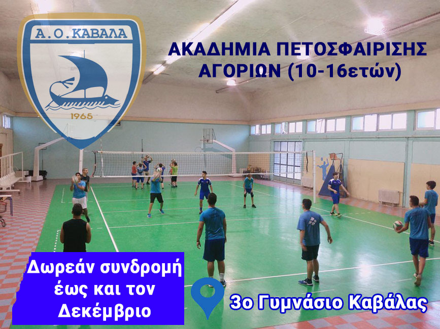 agoria aokvolley